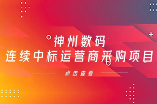 再下一城，星空xingkong数码入选中移动2021年至2022年PC服务器集中采购第二批次中标候选人公示